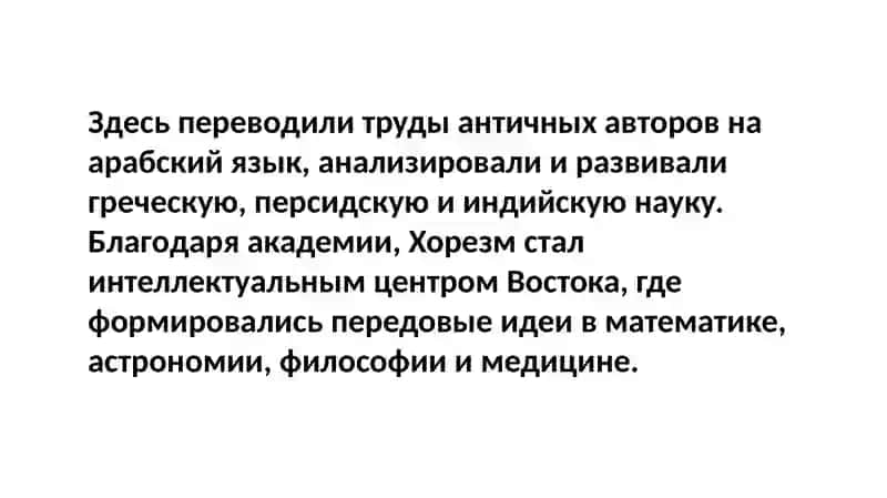 Тема: Работа по тексту "Академия Мамун" 4