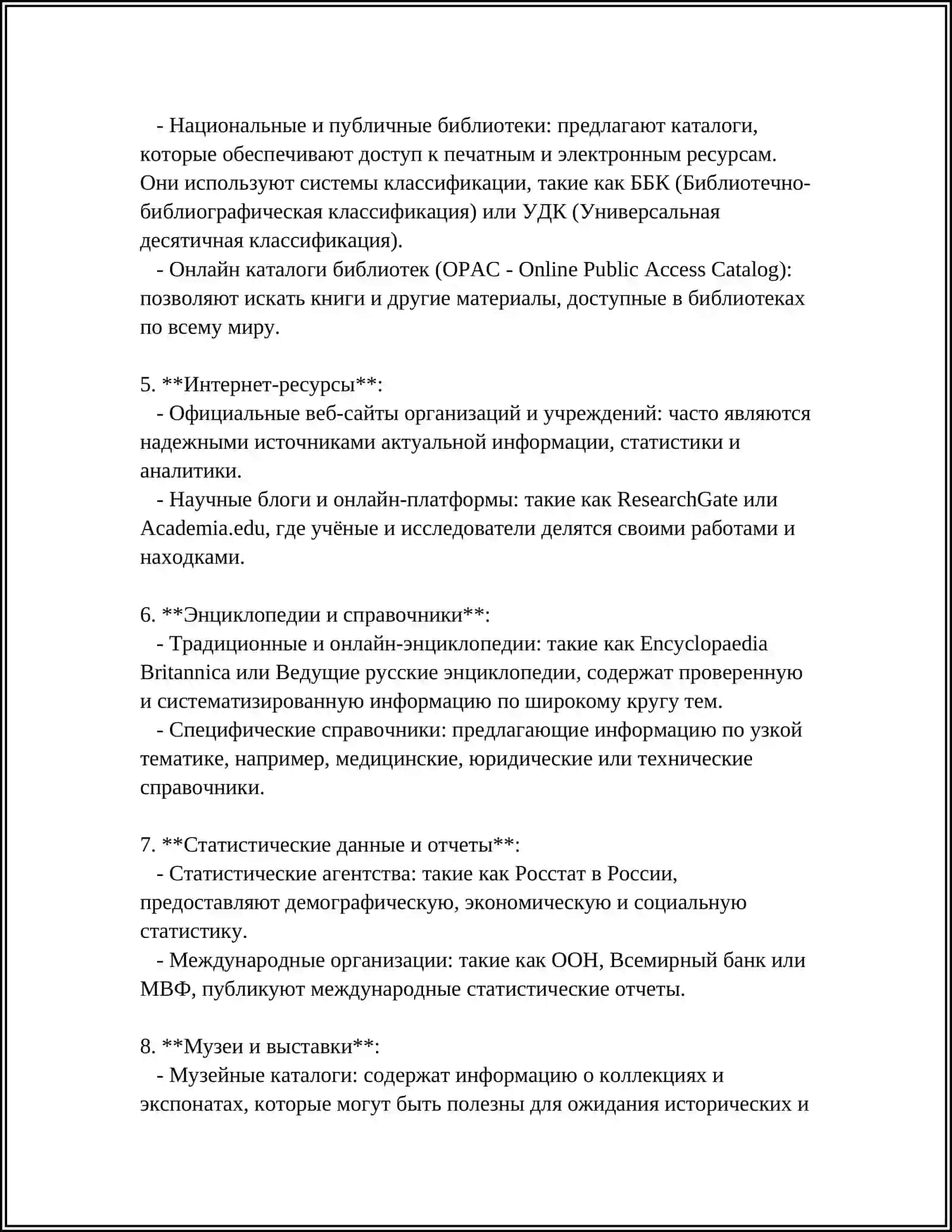 СОСТАВЛЕНИЕ КАРТОТЕКИ ЛИТЕРАТУРЫ ПО СПЕЦИАЛЬНОСТИ ДЛЯ НАПИСАНИЕ РЕФЕРАТА 4