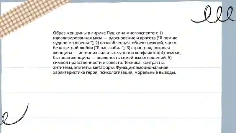 Лирика Александр Сергеевич Пушкин 4