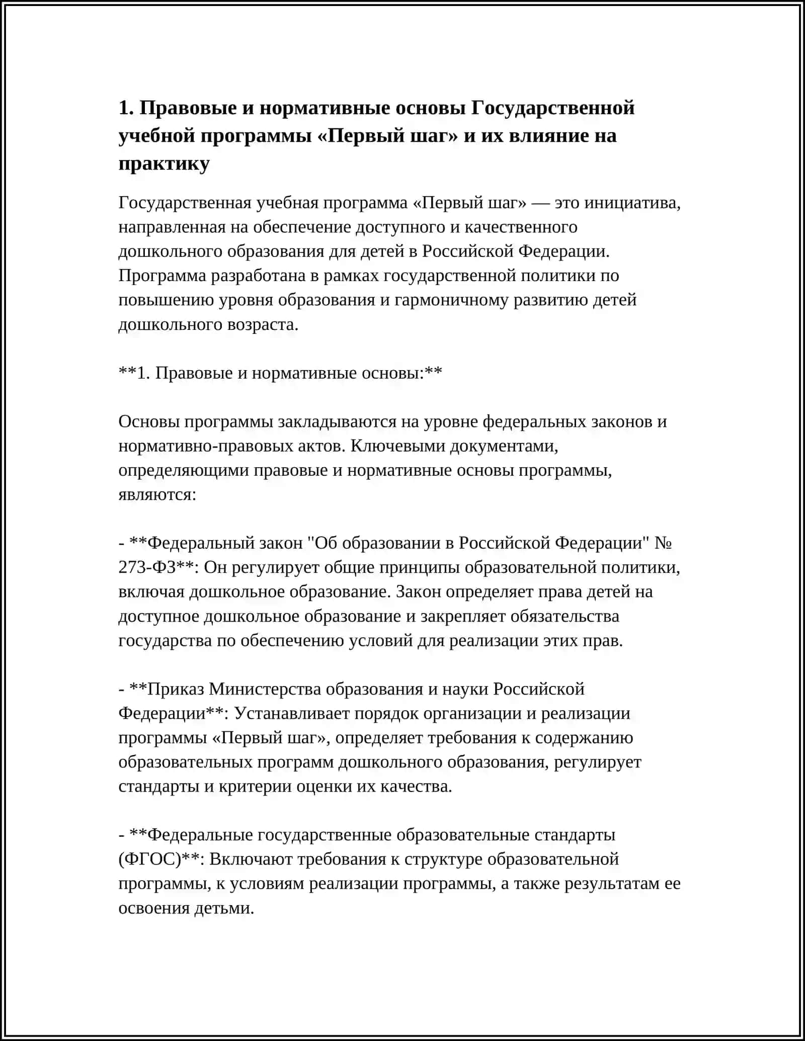 Государственная учебная программа «Первый шаг» и ее роль на практике 4