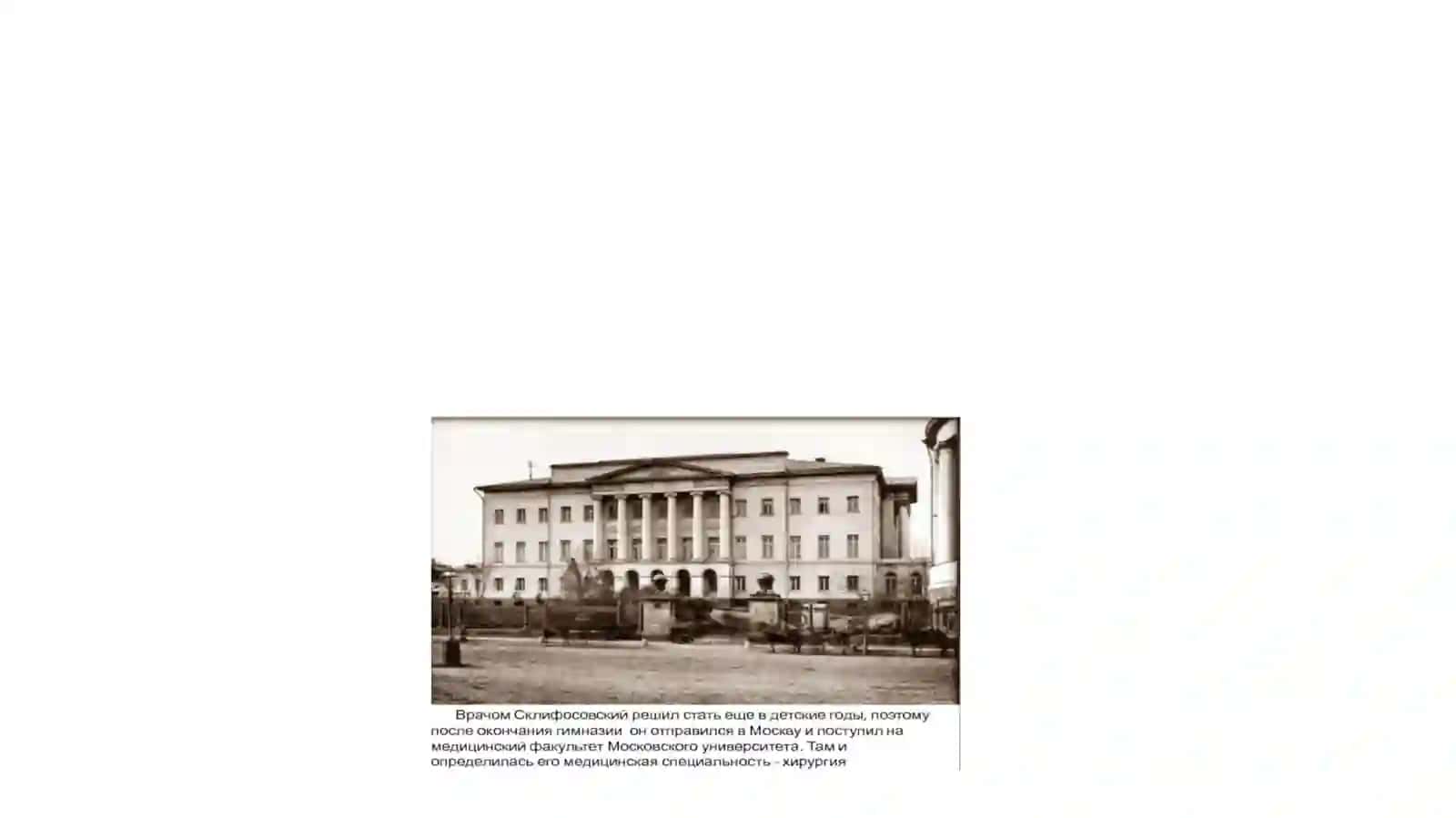 Mashhur xirurg Nikolay Sklifosovskiy hayoti va merosi 4