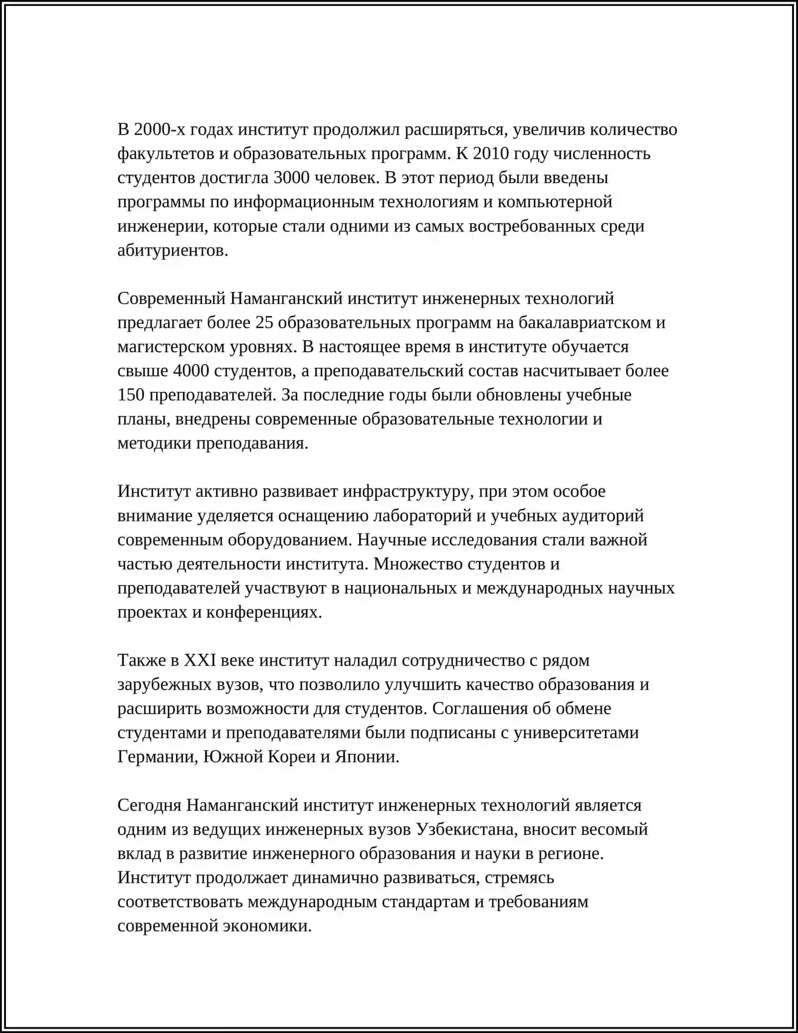 Намаганский институт инженерных технологий 4