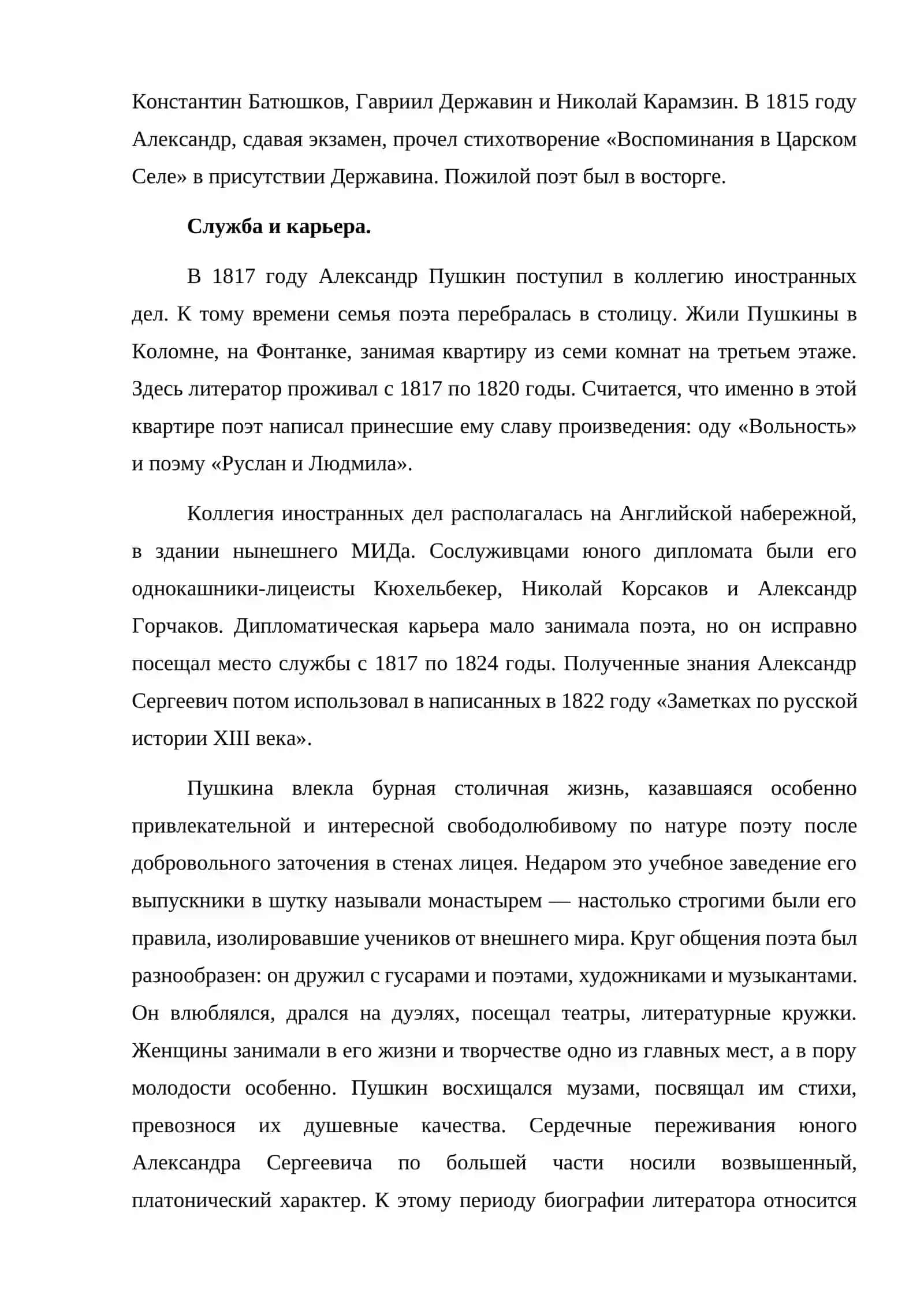 Банк Александра Пушкина 4