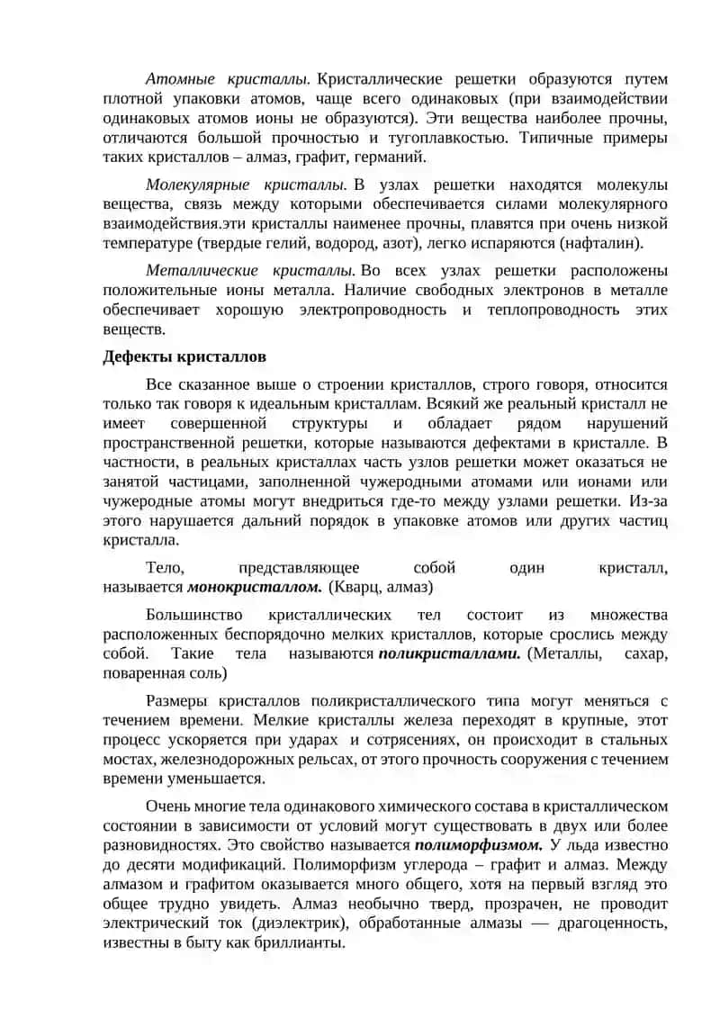 Физика 4