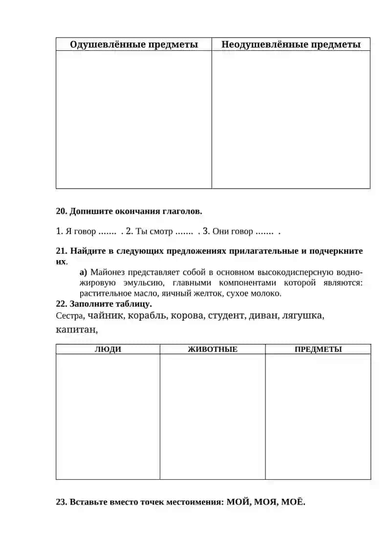 Найти и подчеркнуть 4