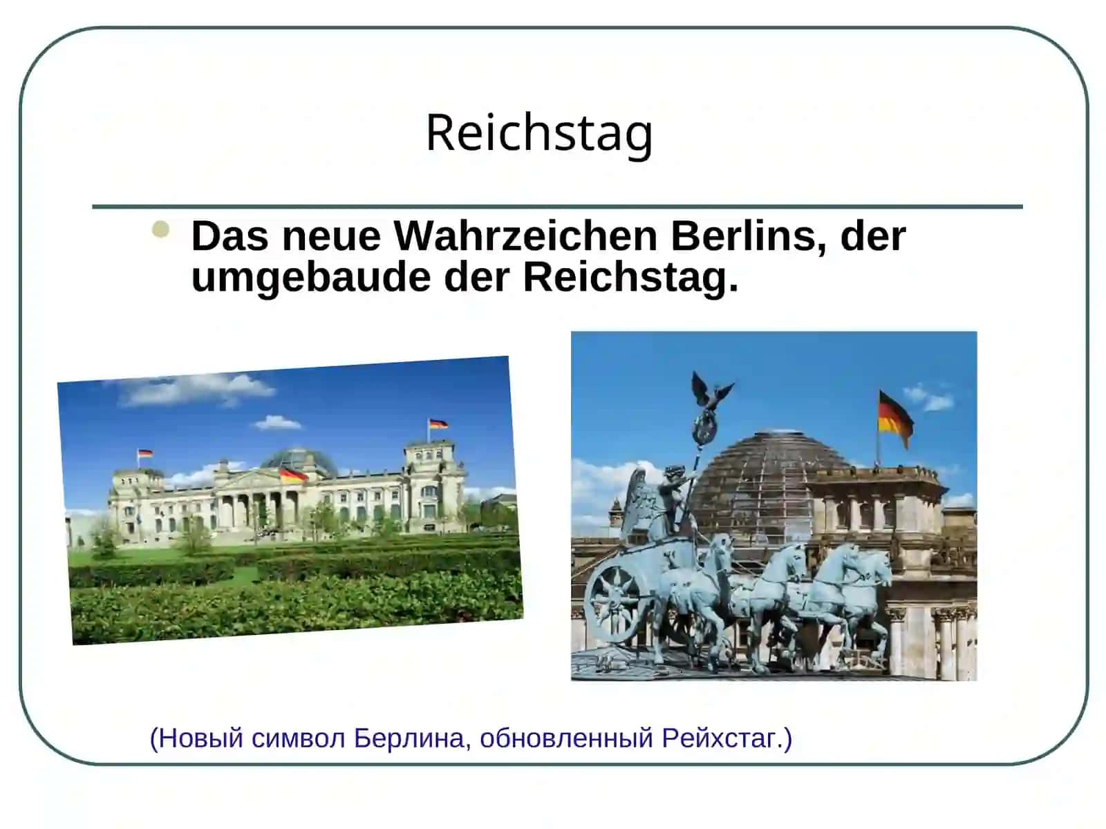 Berlin(Берлин) 4