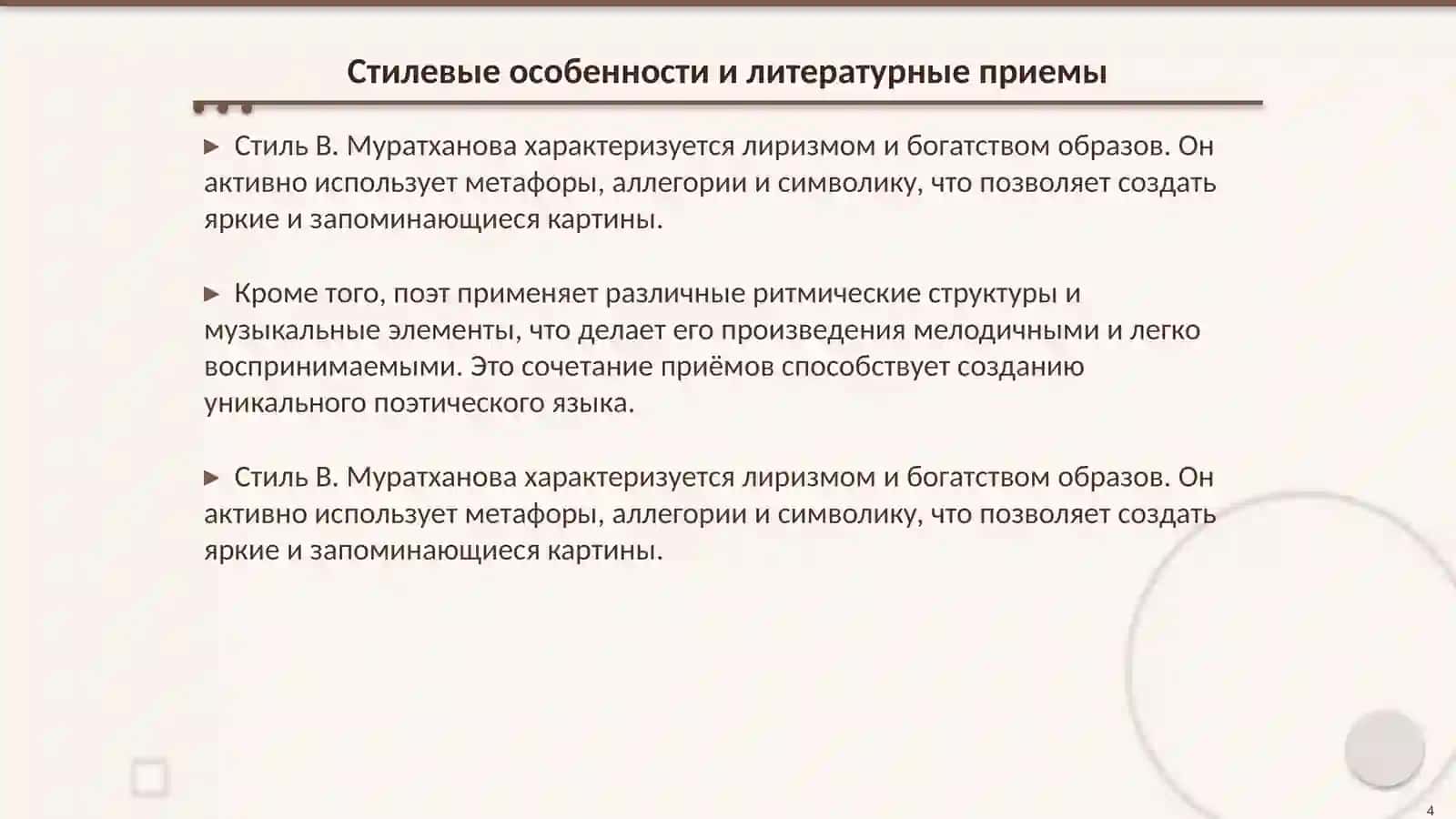 Особенности поэм В. Муратханова 4