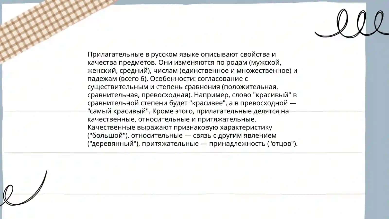 Типы слов, значение слов 4