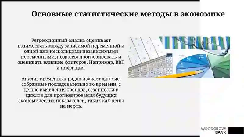 Основы и инструменты статистики в экономическом анализе 4
