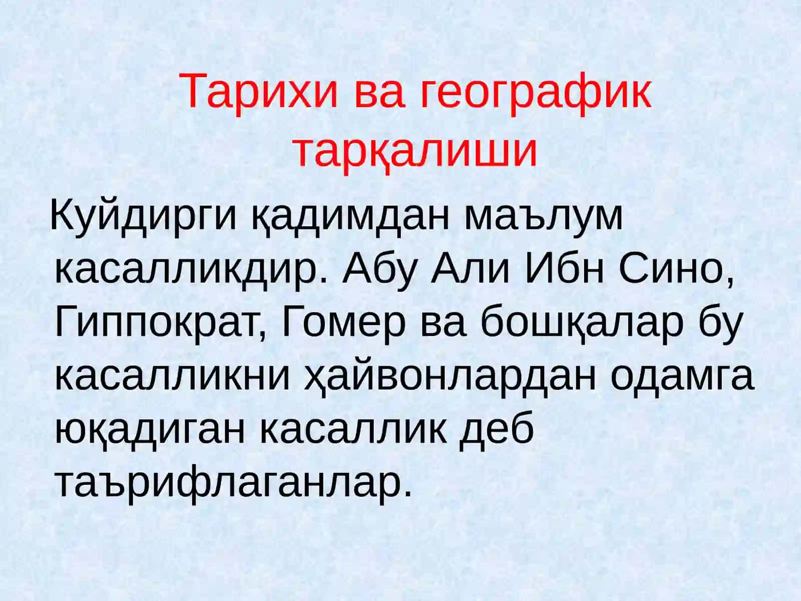 Куйдирги(Anthrax) 4