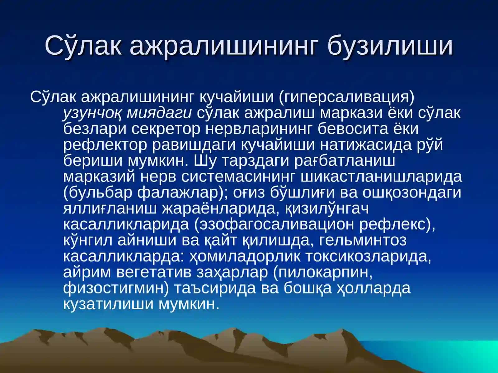 Овқат хазм қилиш патофизиологияси 4