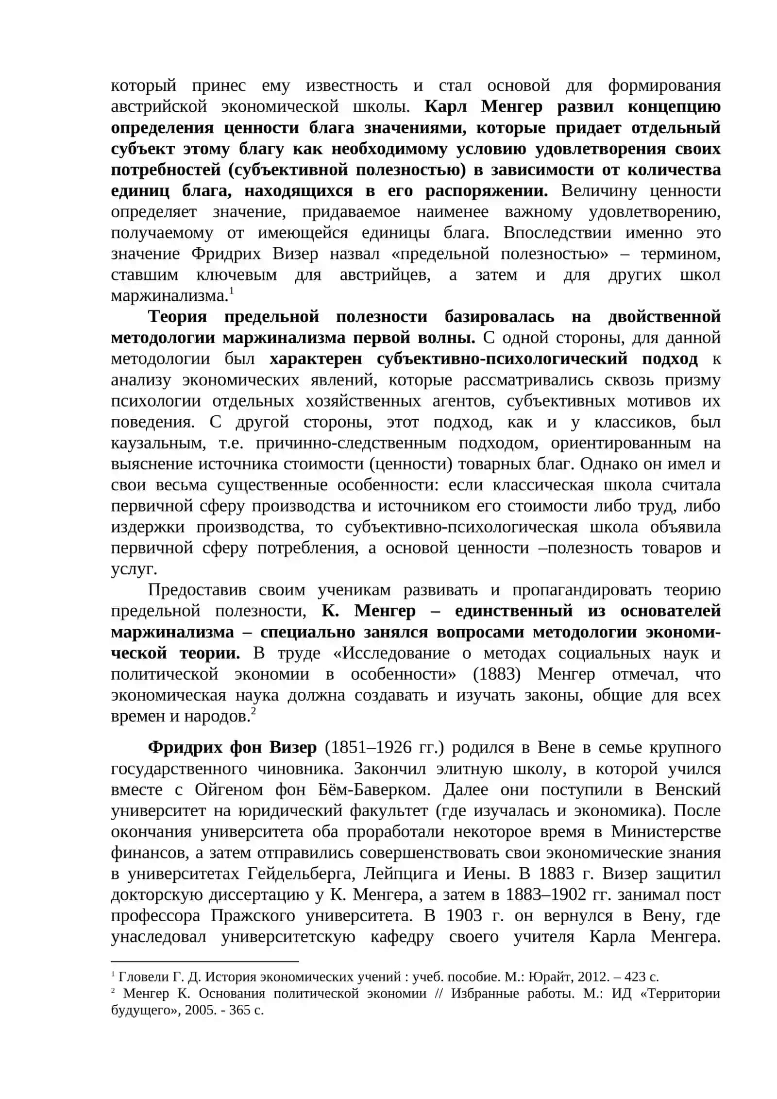 ТЕМА 14. ПЕРВОНАЧАЛЬНЫЕ МАРЖИНАЛИСТСКИЕ ИДЕИ 4