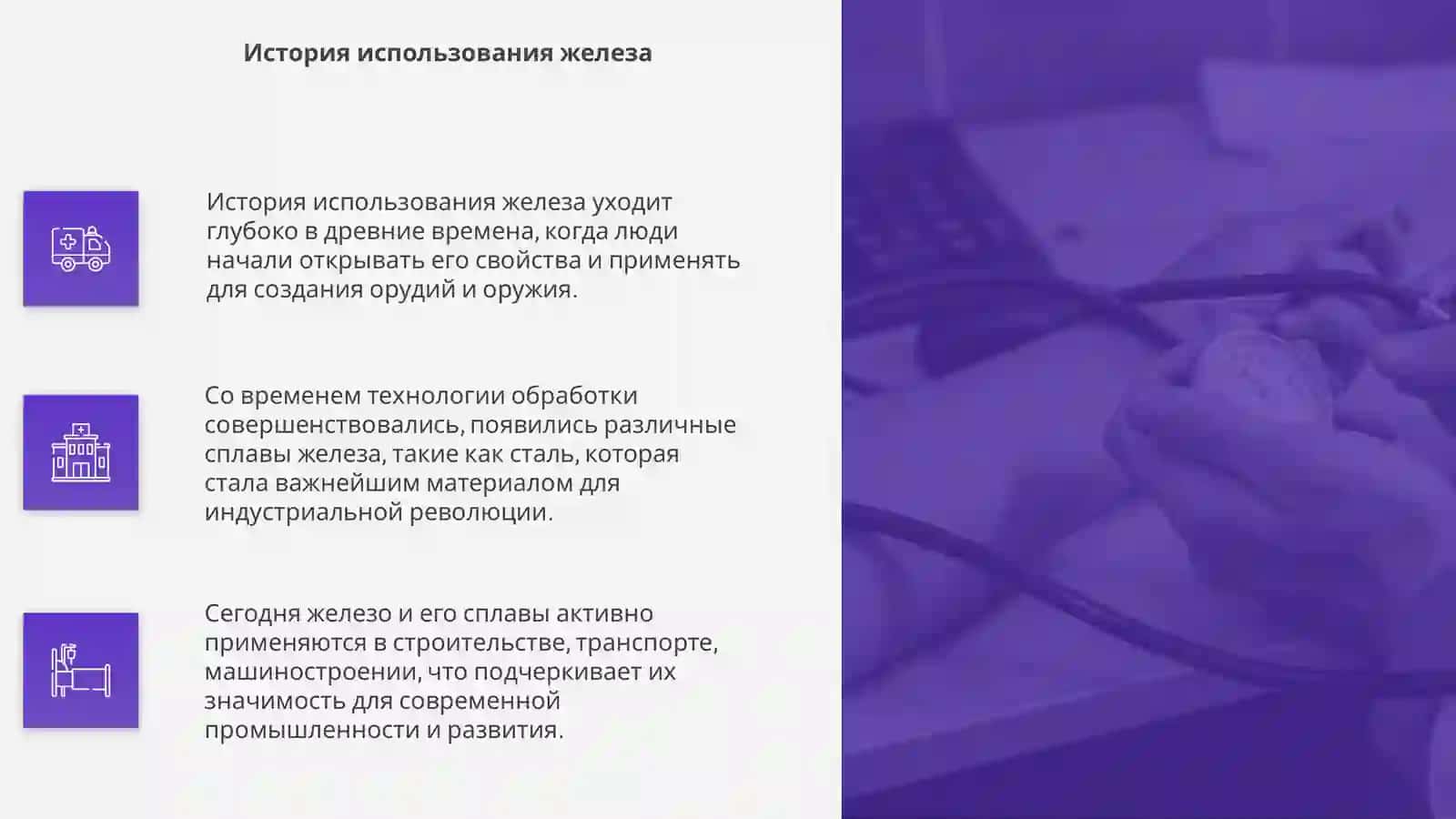Железо и его сплавы 4