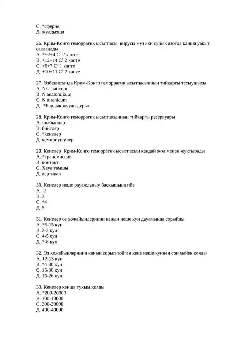 Геморрагик ысытпа 4