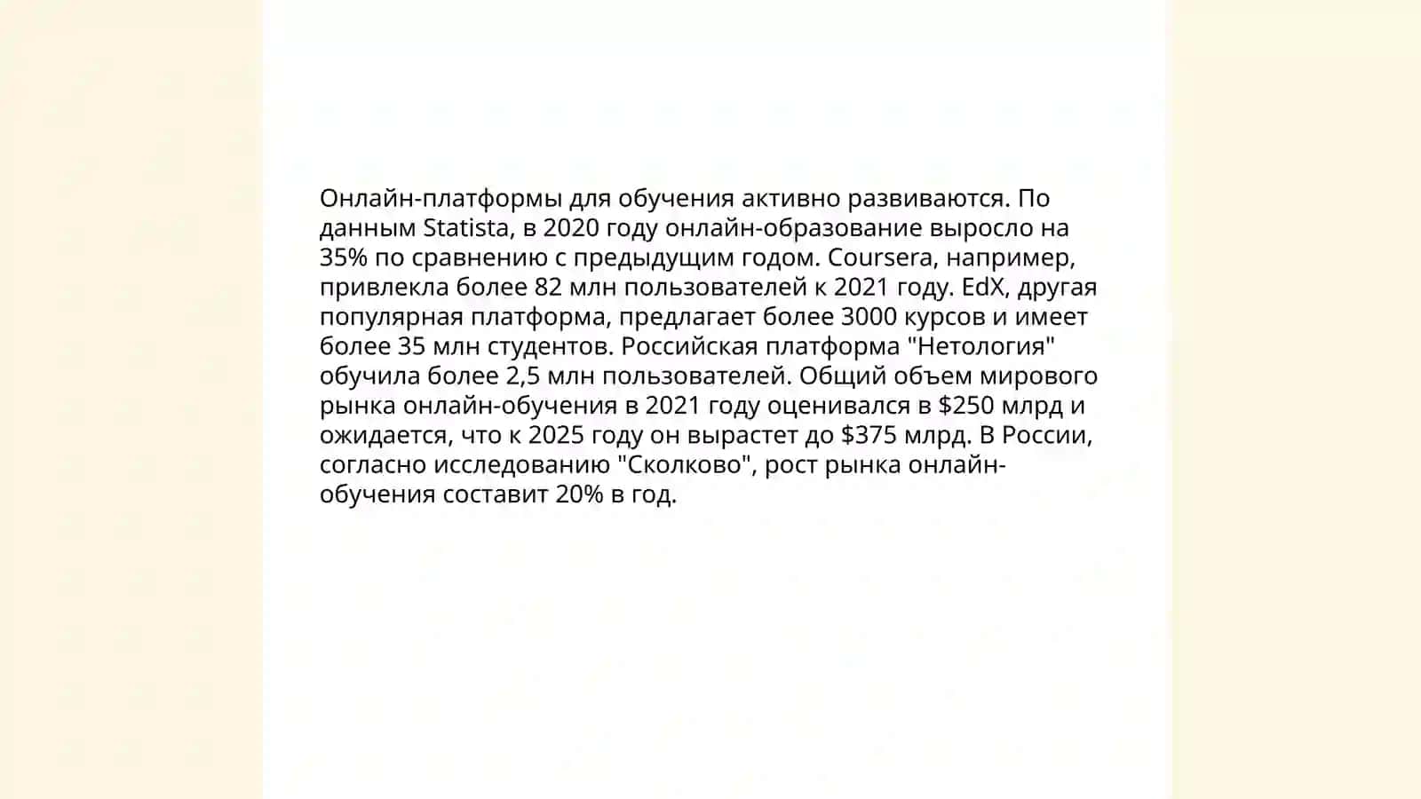 Интернет и образование 4