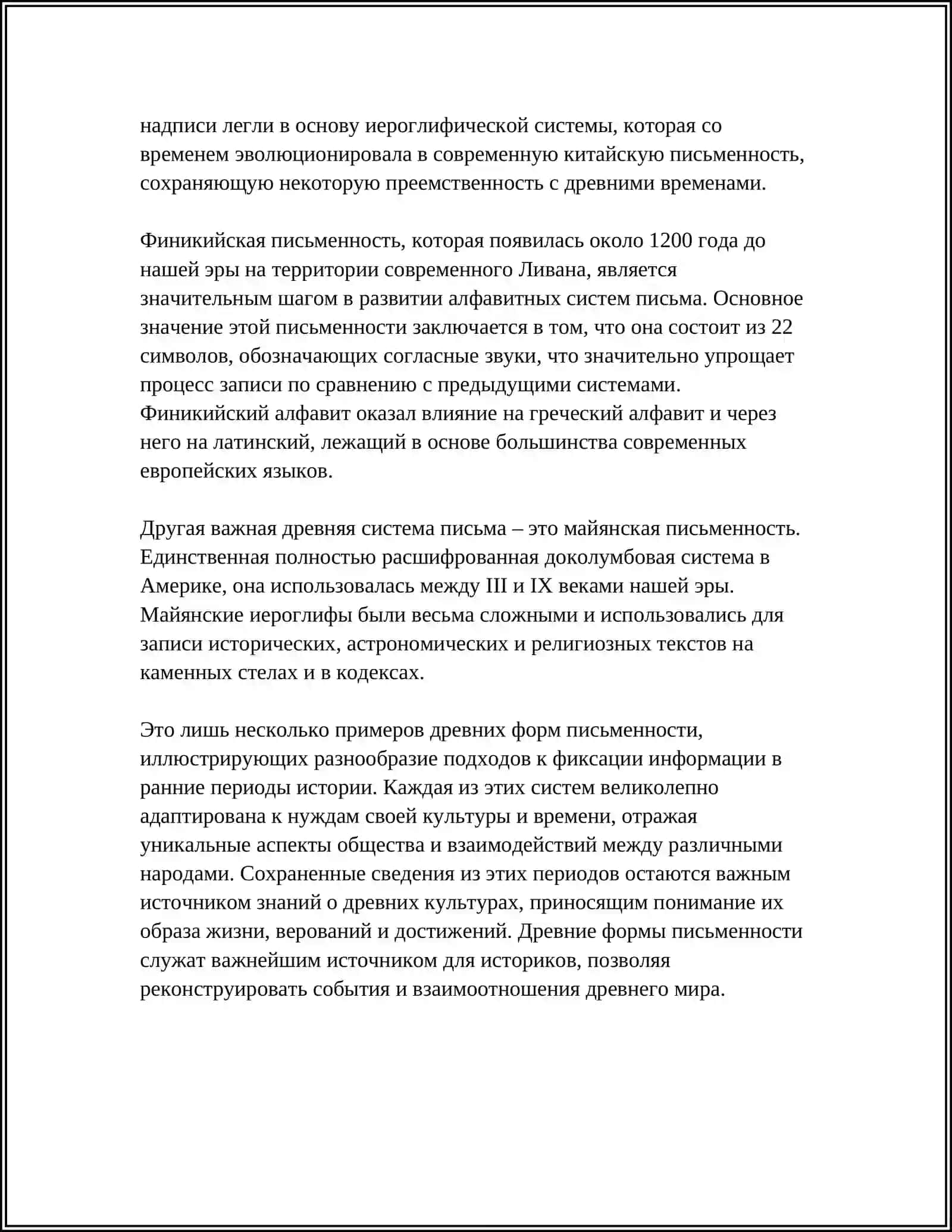 СРЕДСТВО ПЕРЕДАЧИ ИНФОРМАЦИИ В ДРЕВНОСТИ 4