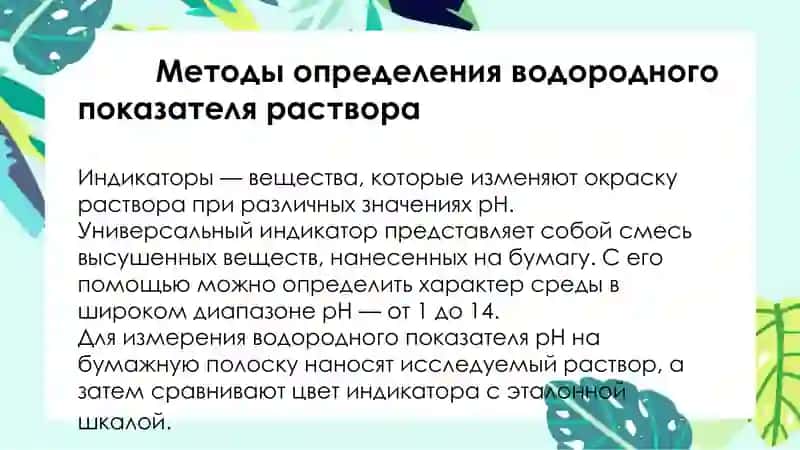 Определение рН растворов 4