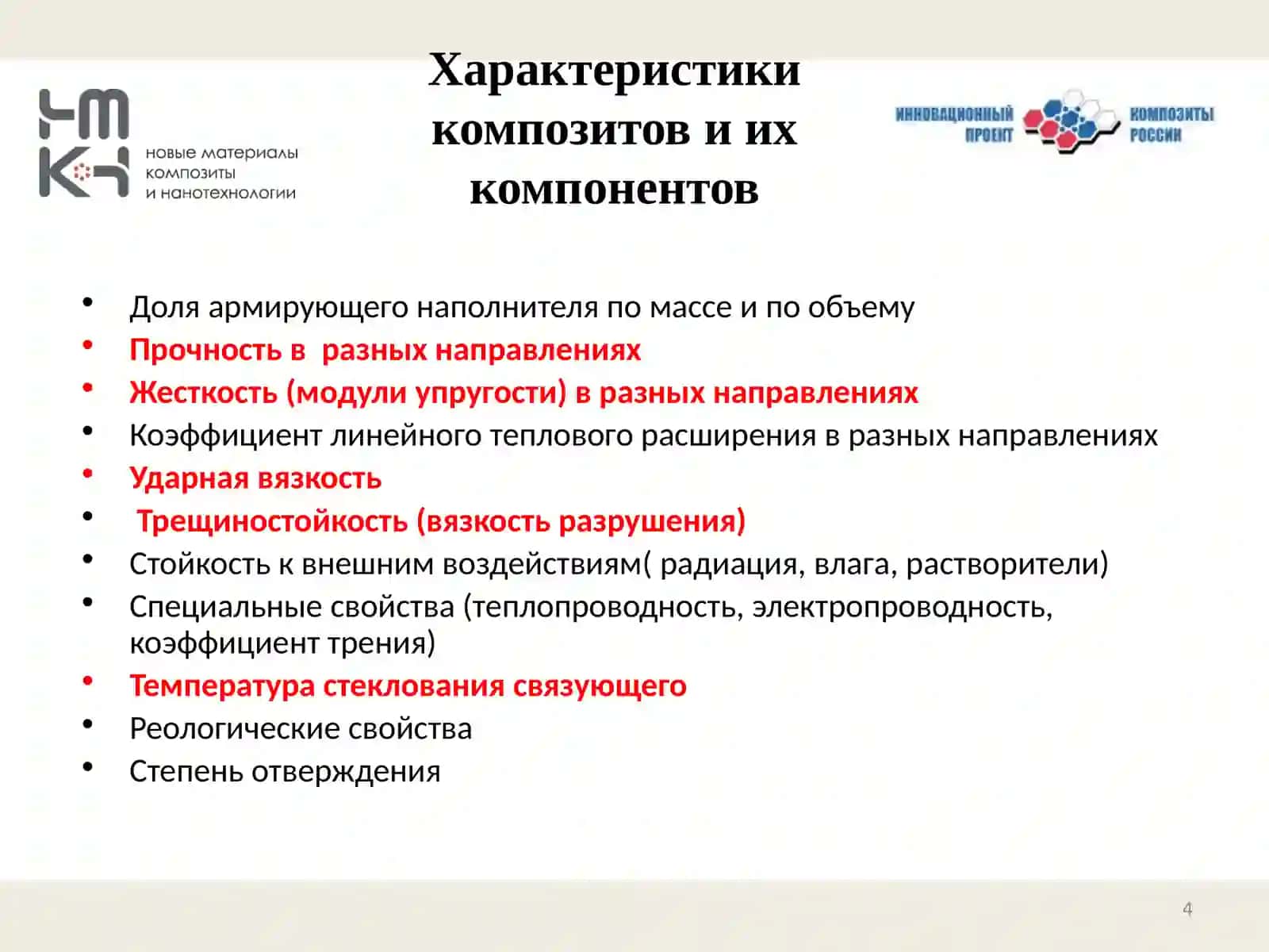Методы определения механических свойств полимерных композиционных материалов 4