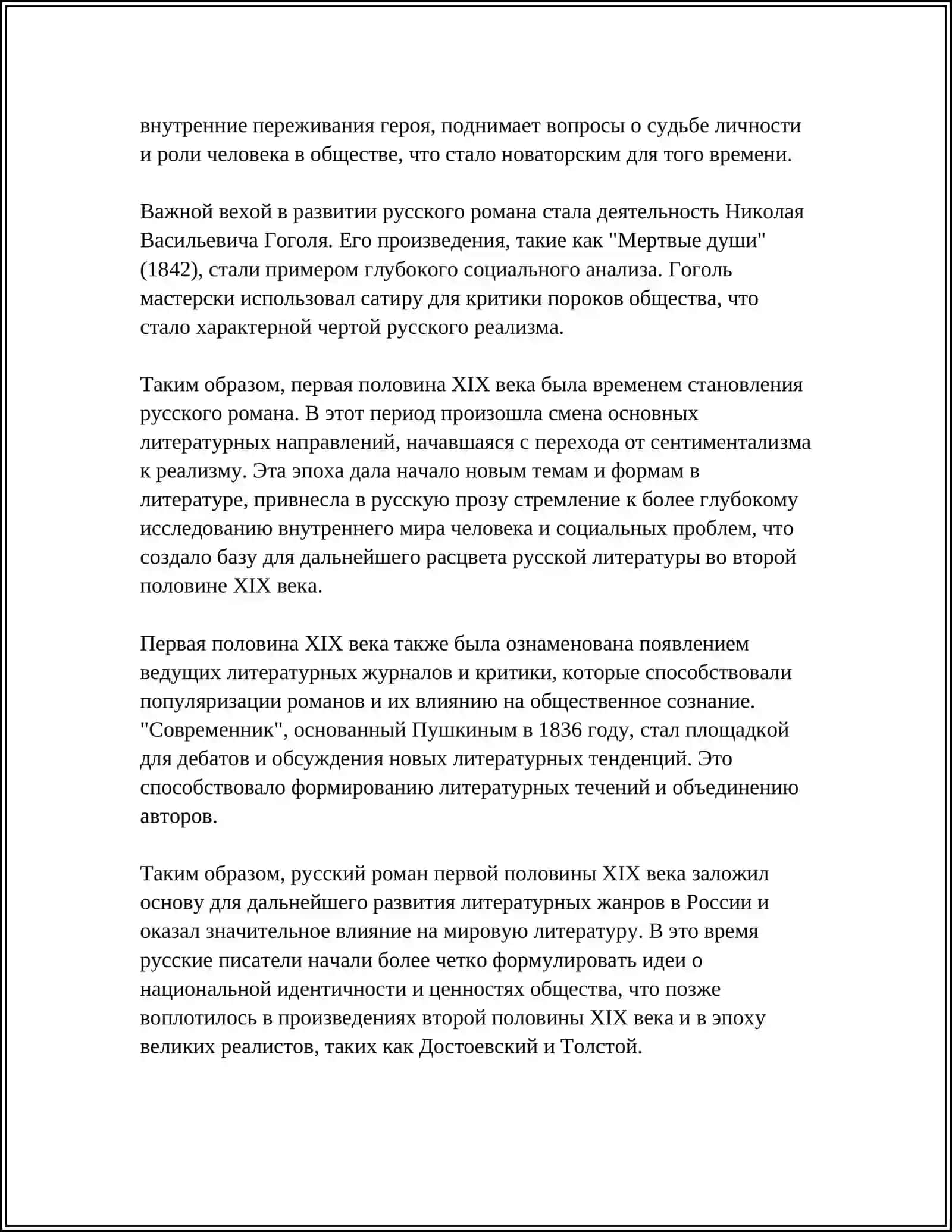 Х- ПЕРВОЙ ПОЛОВИНЕ Х 4