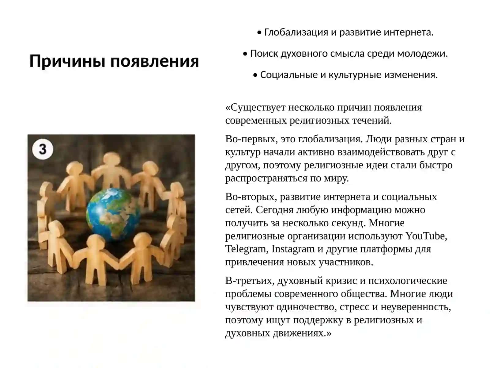 Современные религиозные течения 4