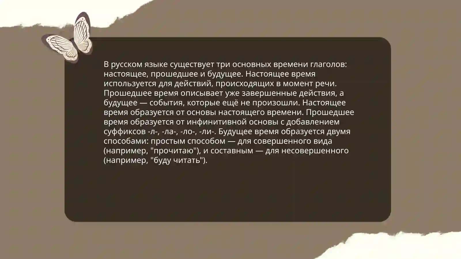 Глагол 4