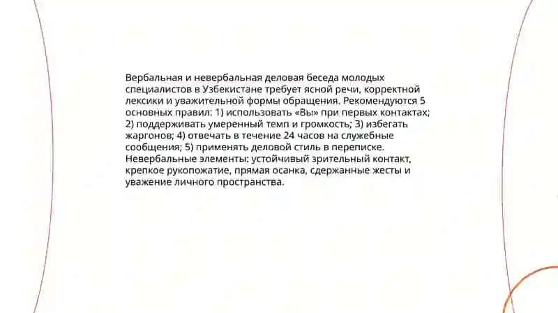 Деловой этикет и беседа. Молодёжь в современном Узбекистане 4