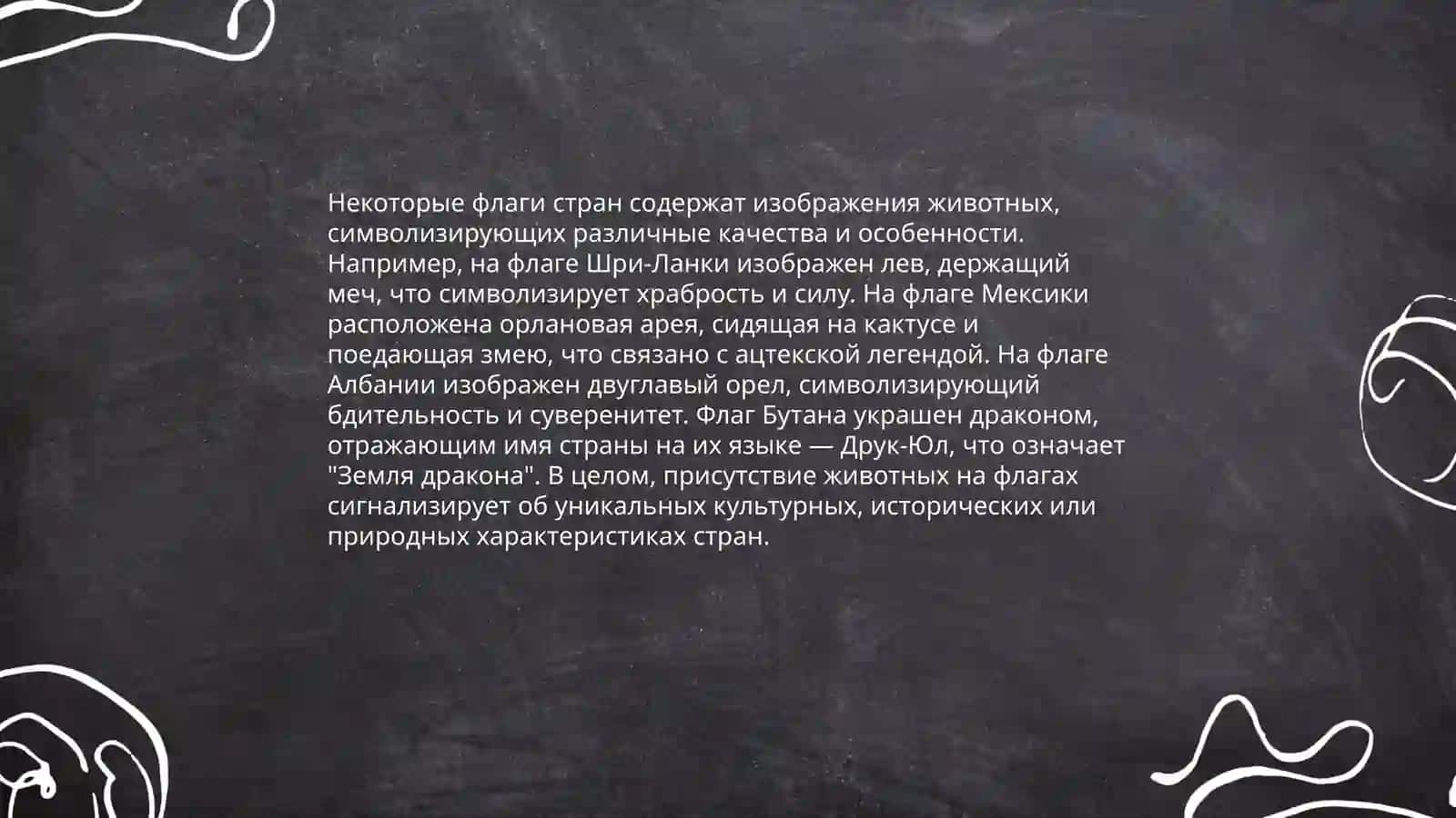 Историческая символика на флагах стран 4