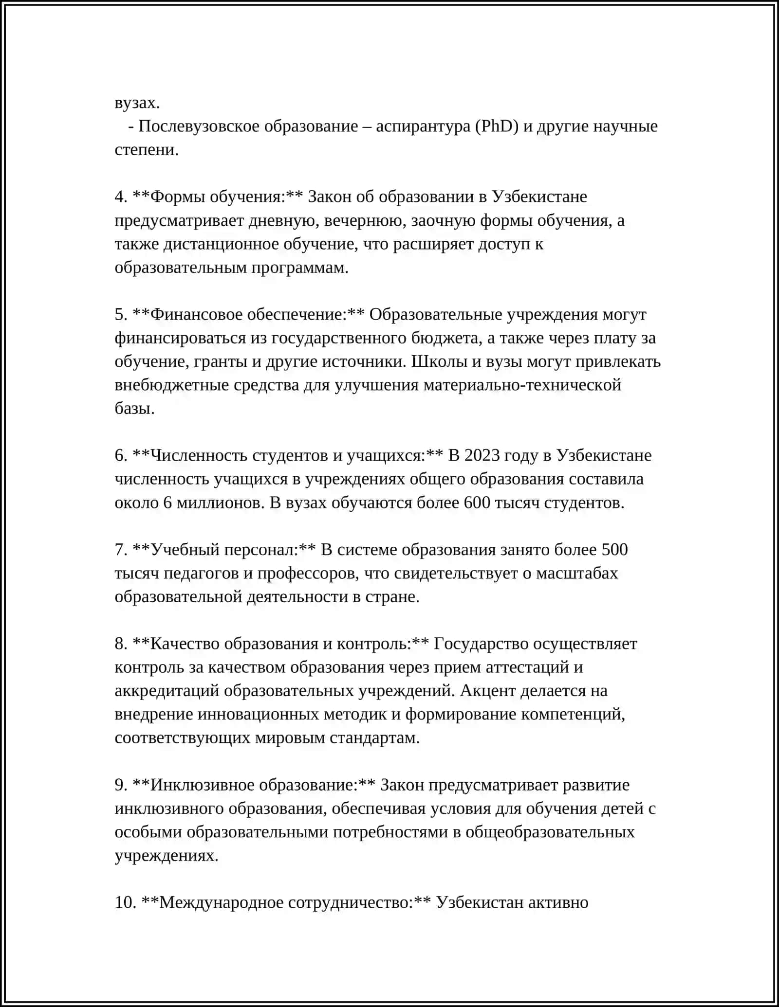 ОБРАЗОВАНИЕ В УЗБЕКИСТАНЕ НОРМАТИВНЫЕ АКТЫ 4