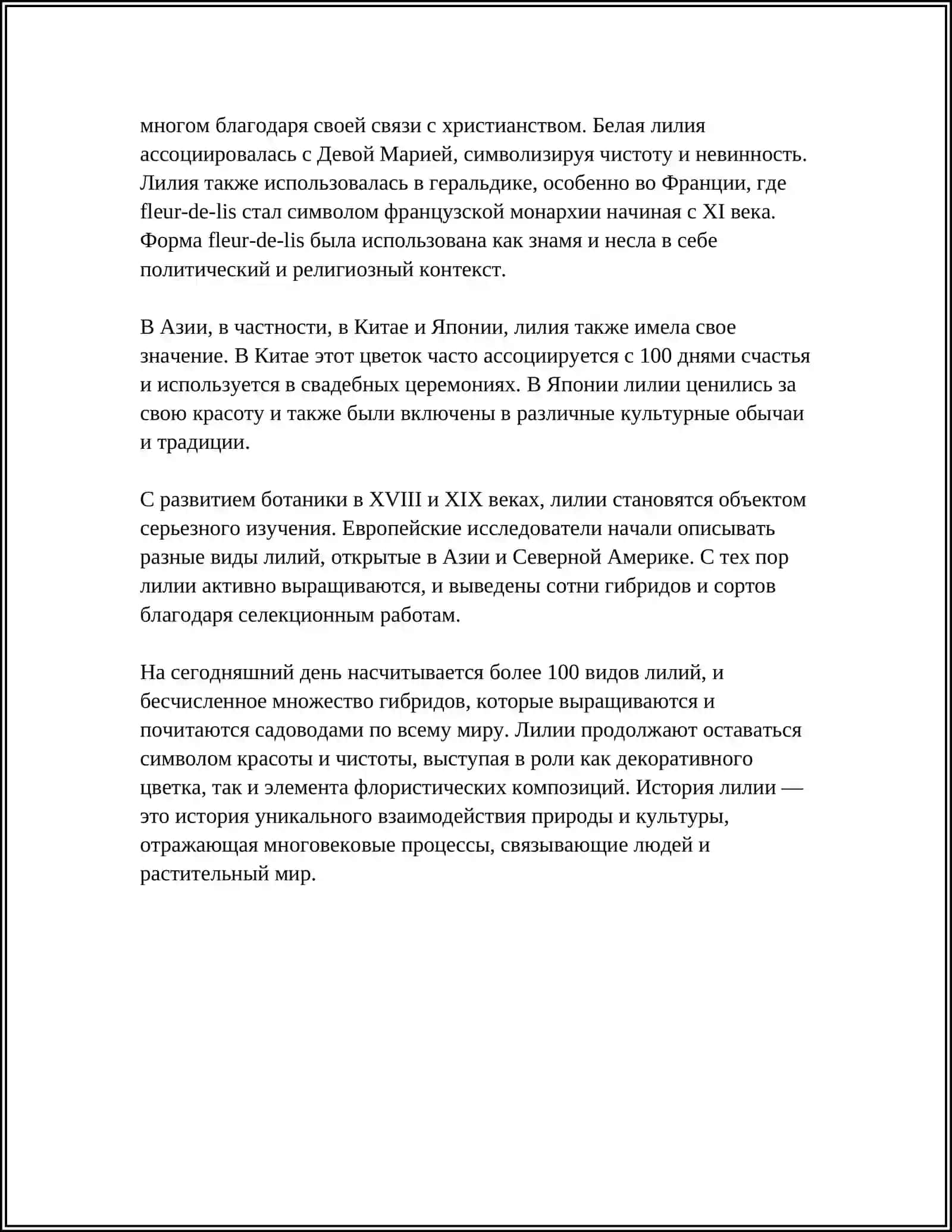 ИНФОРМАЦИЯ О ЦВЕТКЕ ЛИЛЛИ НА РУССКОМ ЯЗЫКЕ 4