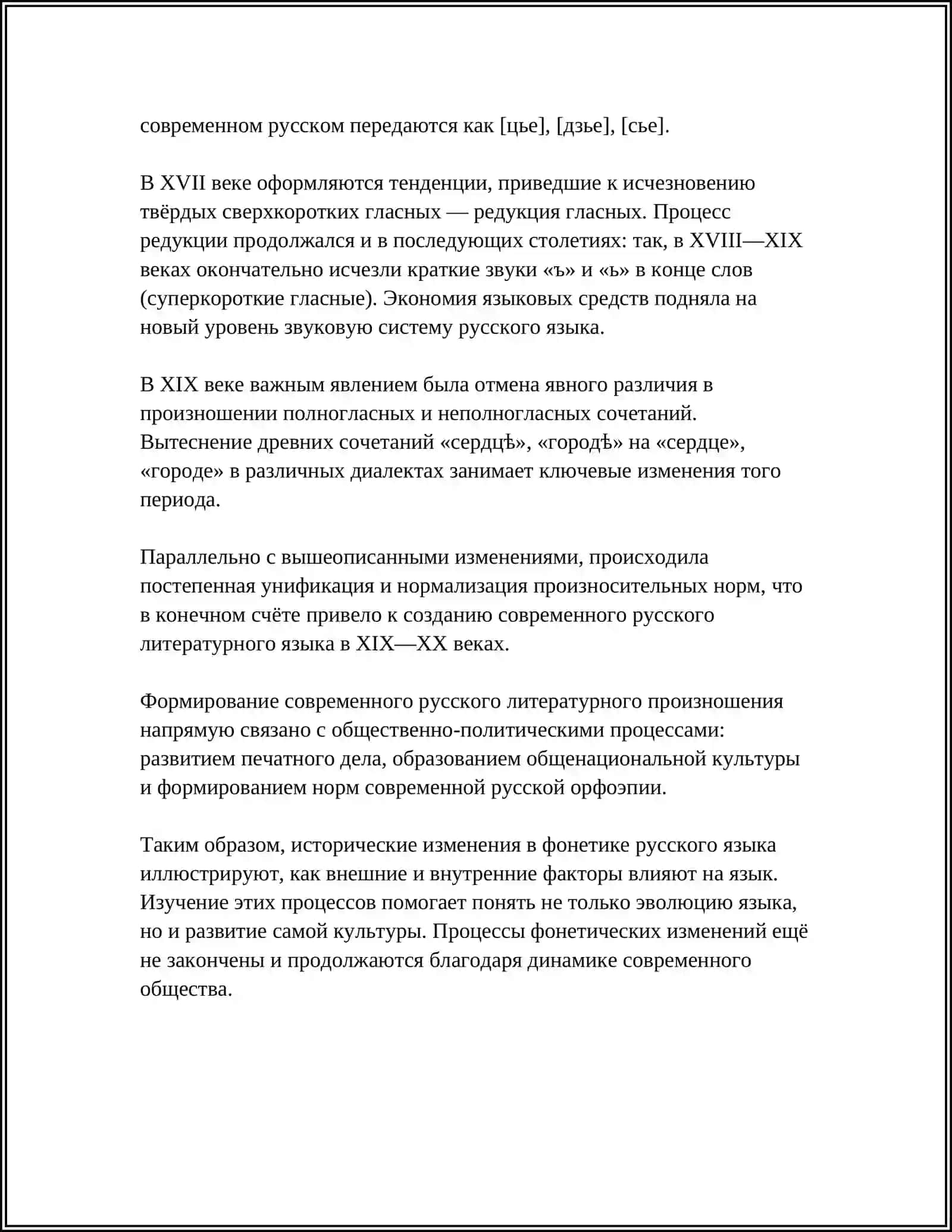 СТИЛИСТИЧЕСКАЯ РАБОТА В СВЯЗИ С ИЗУЧЕНИЕМ ФОНЕТИКИ 4