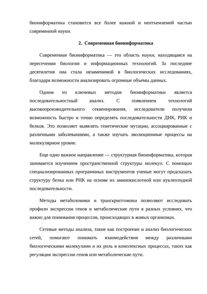 Биоинформатика 4
