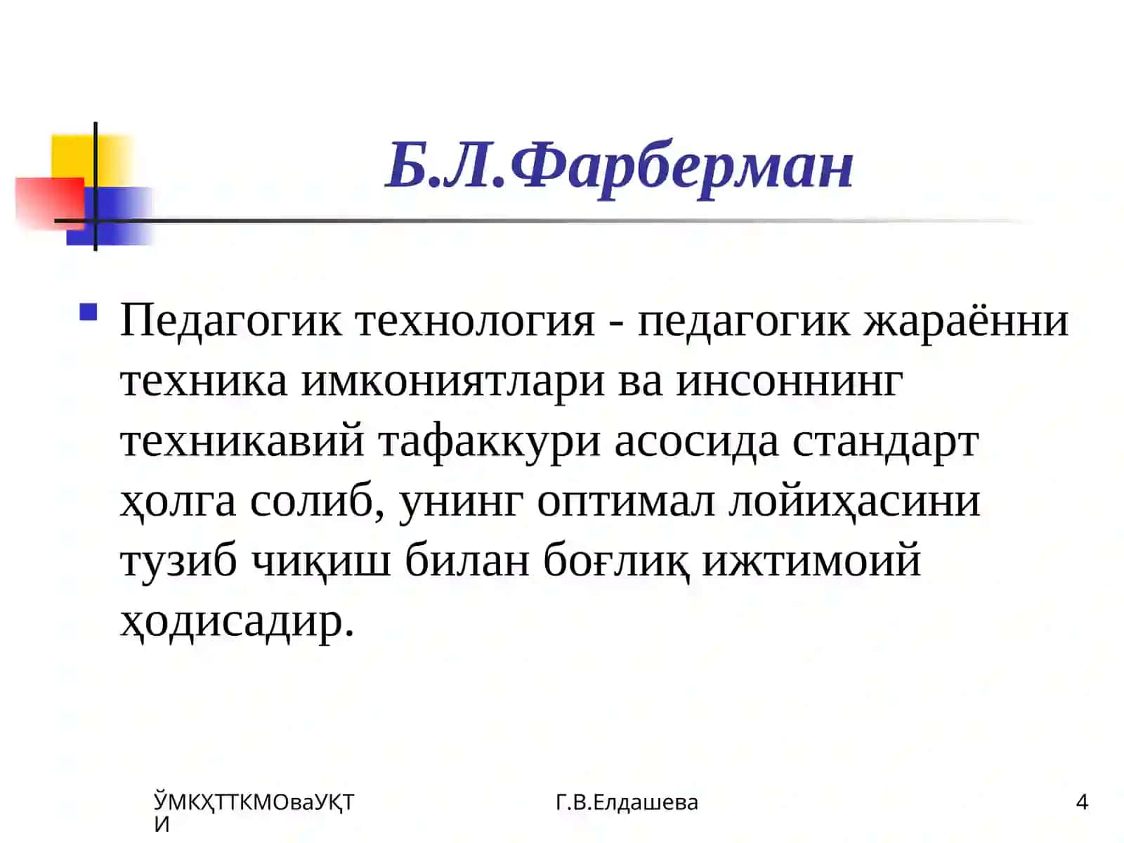 TEXНОЛОГИЯ 4