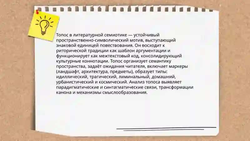 Семиотика пространства и проблемы топоса и локуса в художественном мире 4