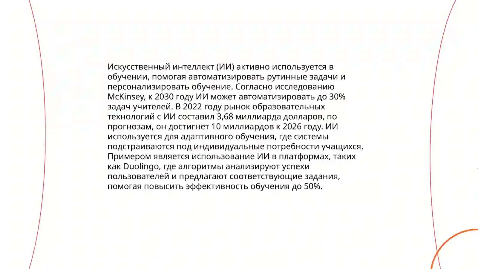 Образовательные технологии 4