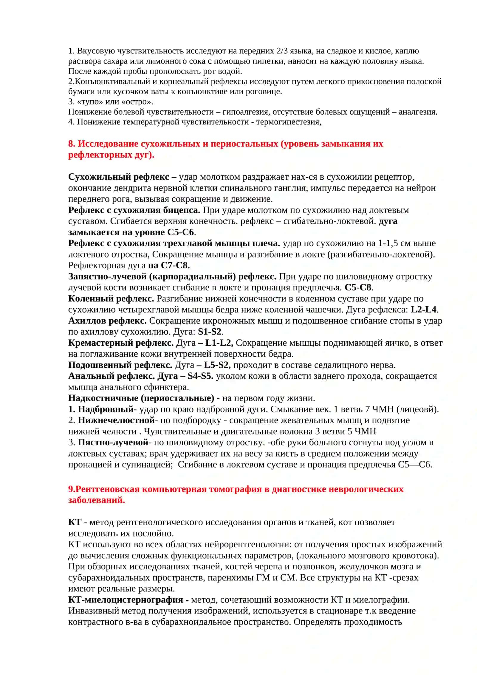 Проверка остроты и полей зрения 4