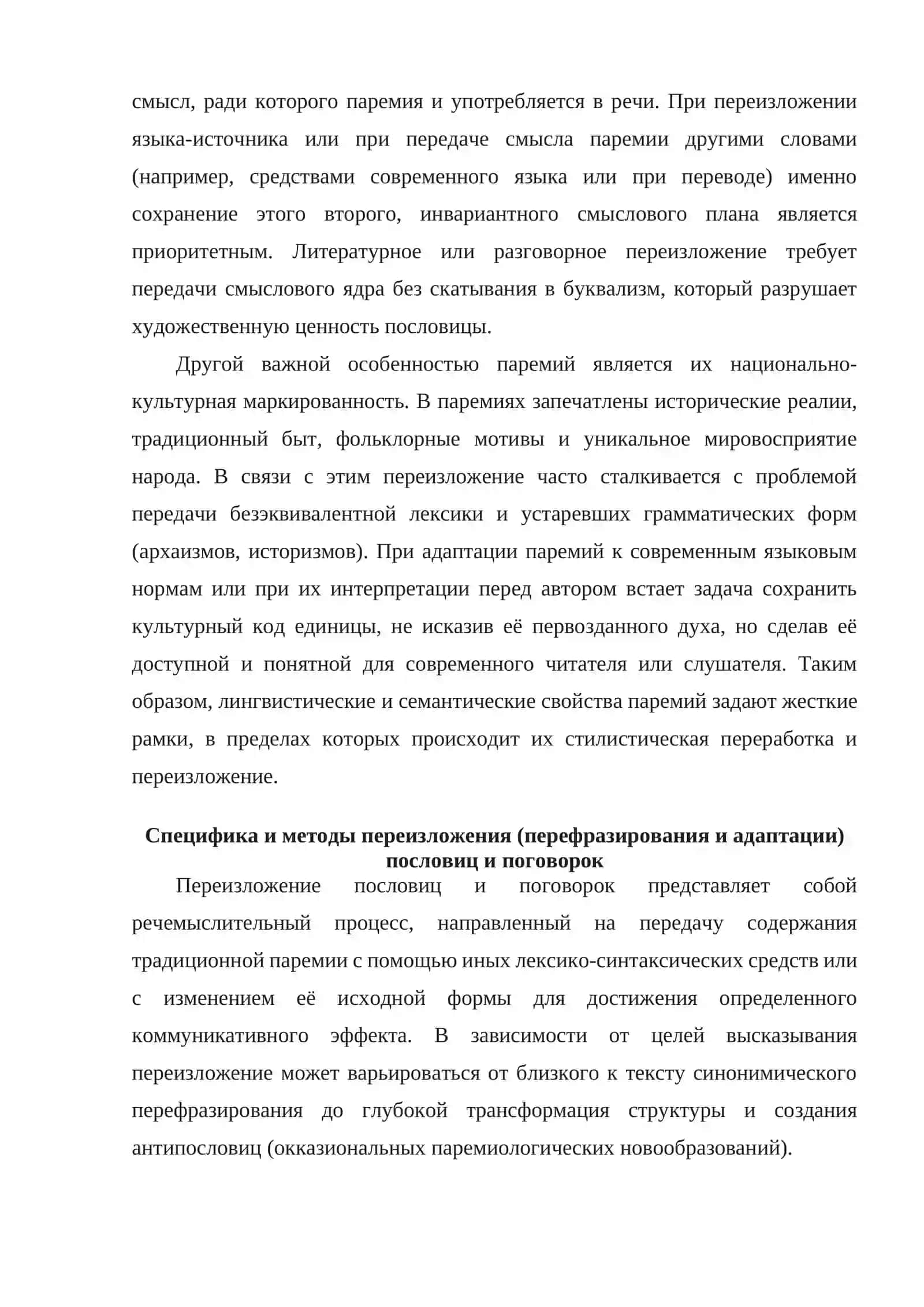 Особенности переизложения пословиц и поговорок 4
