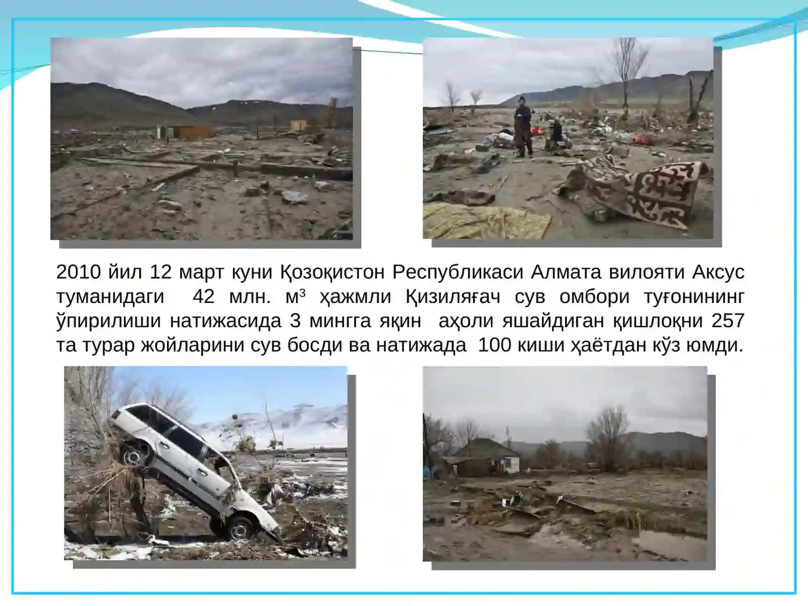 Фавқулодда ҳолатларда сув омборидан фойдаланиш 4
