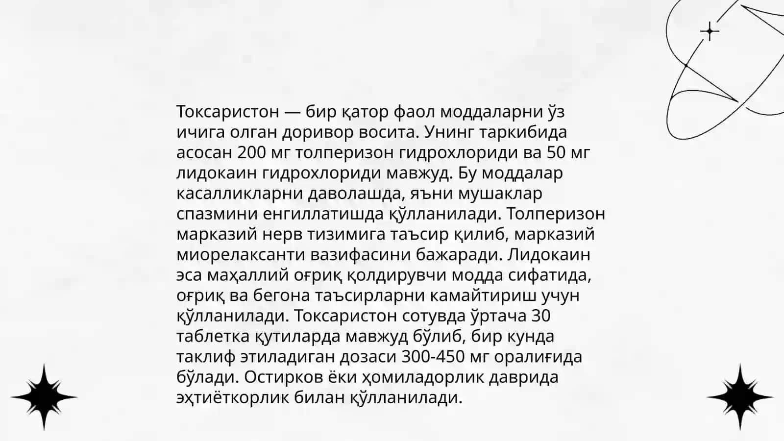 Токсаристон 4