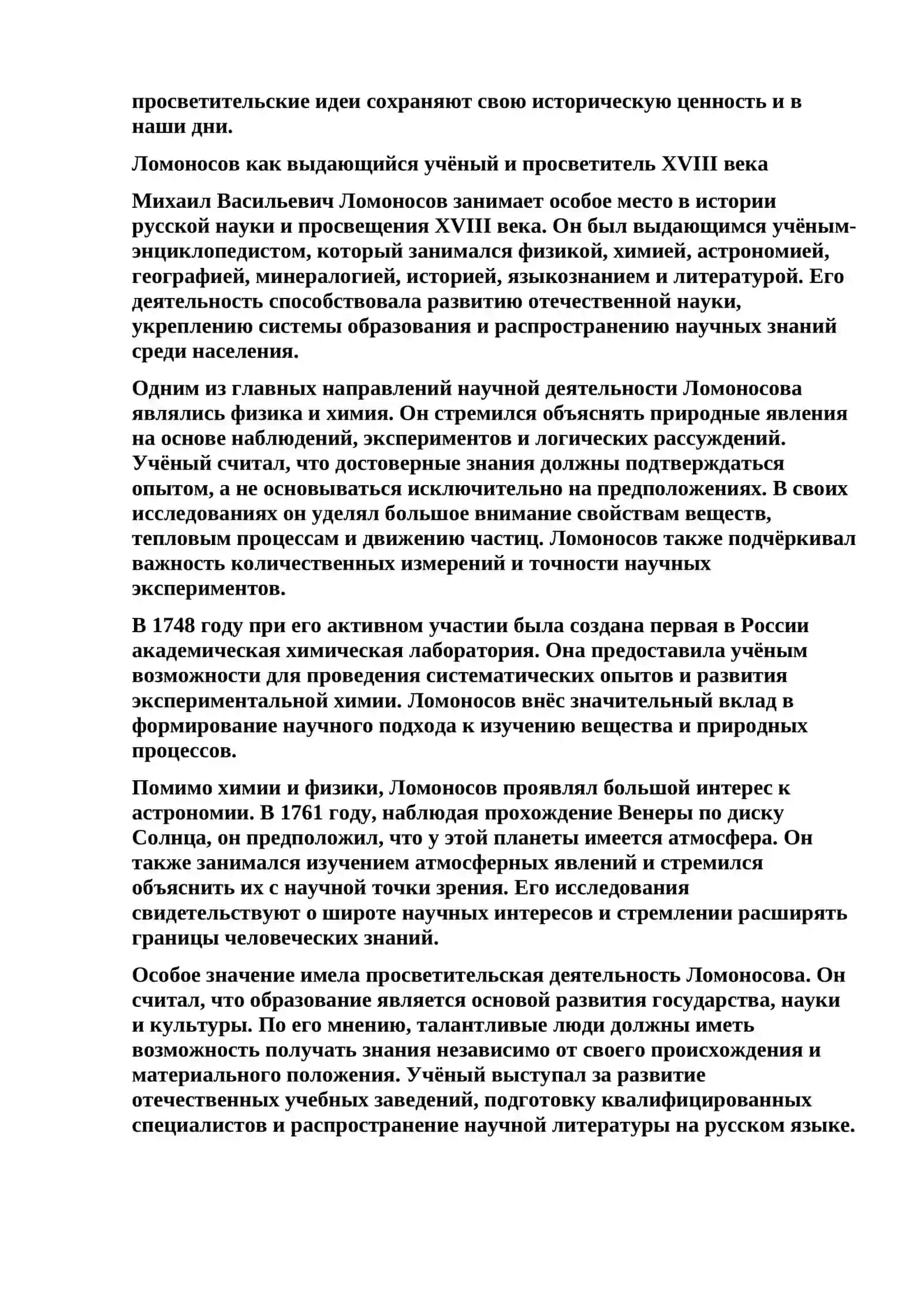 Великий русский учёный, поэт, писатель и просветитель Михаил Васильевич Ломоносов 4