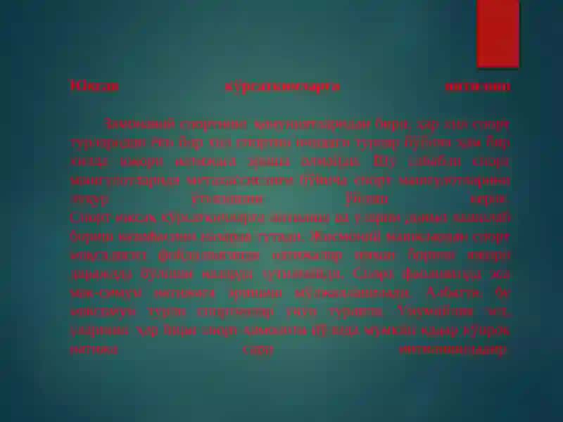 СПОРТМАШҒУЛОТЛАРИНИНГ АСОСИЙ ТАМОЙИЛЛАРИ 4