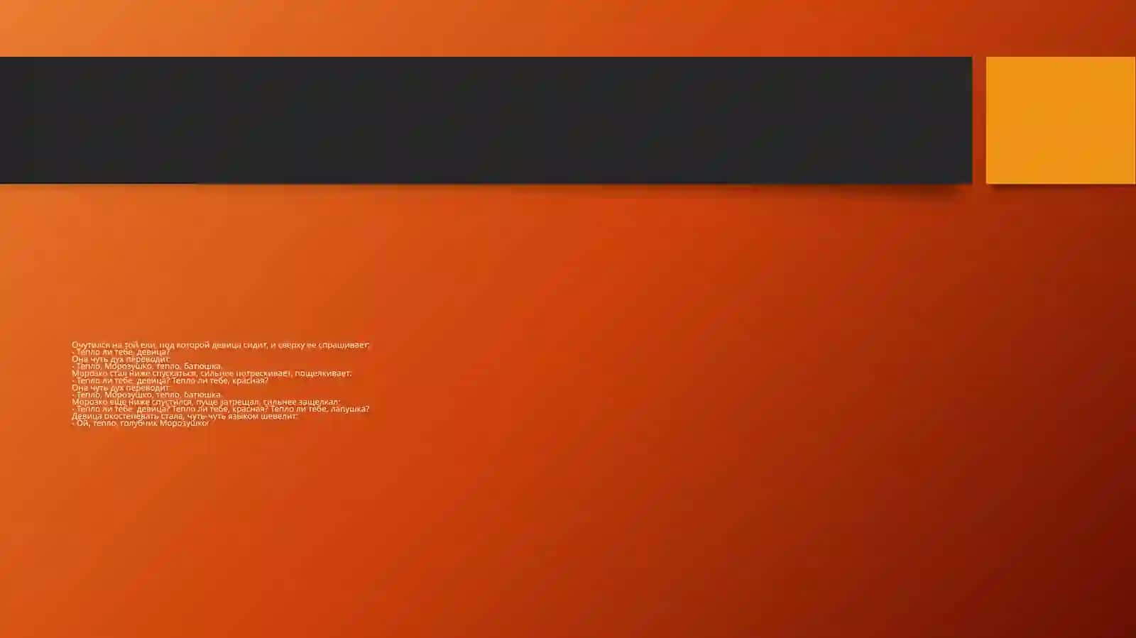 Морозко 4