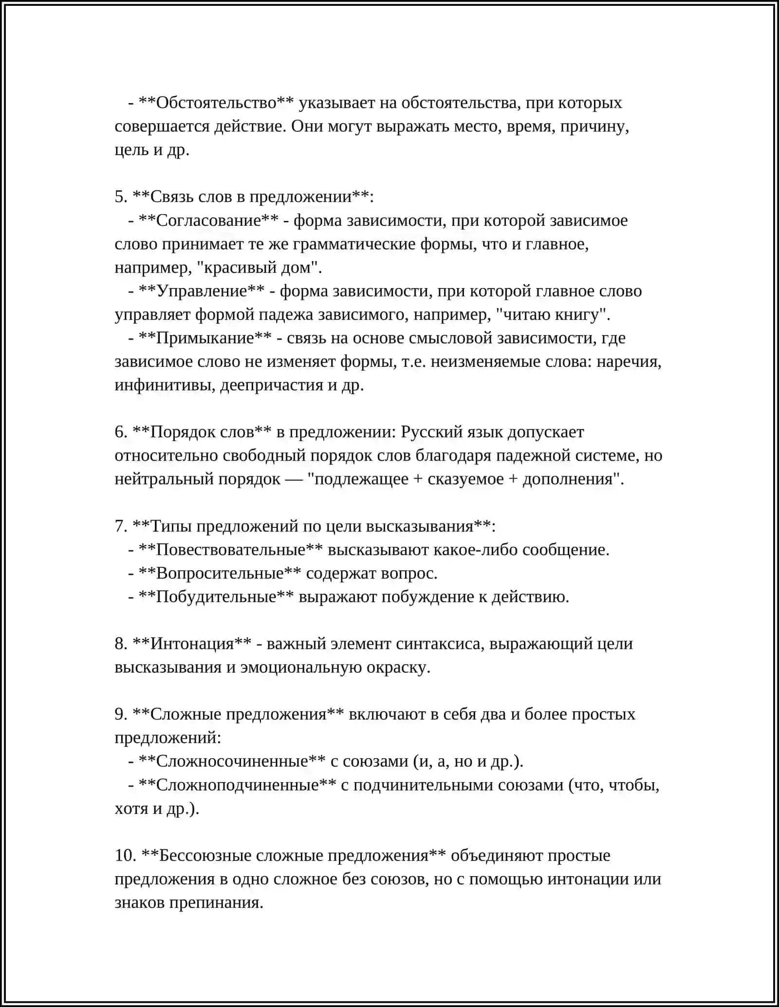 СИНТАКСИС ОСНОВНЫЕ ЧЕРТЫ СХОДСТВА И РАЗЛИЧИЯ СИНТАКСИЧЕСКОЙ СТРУКТУР РУССКОГО И РОДНОГО ЯЗЫКА 4
