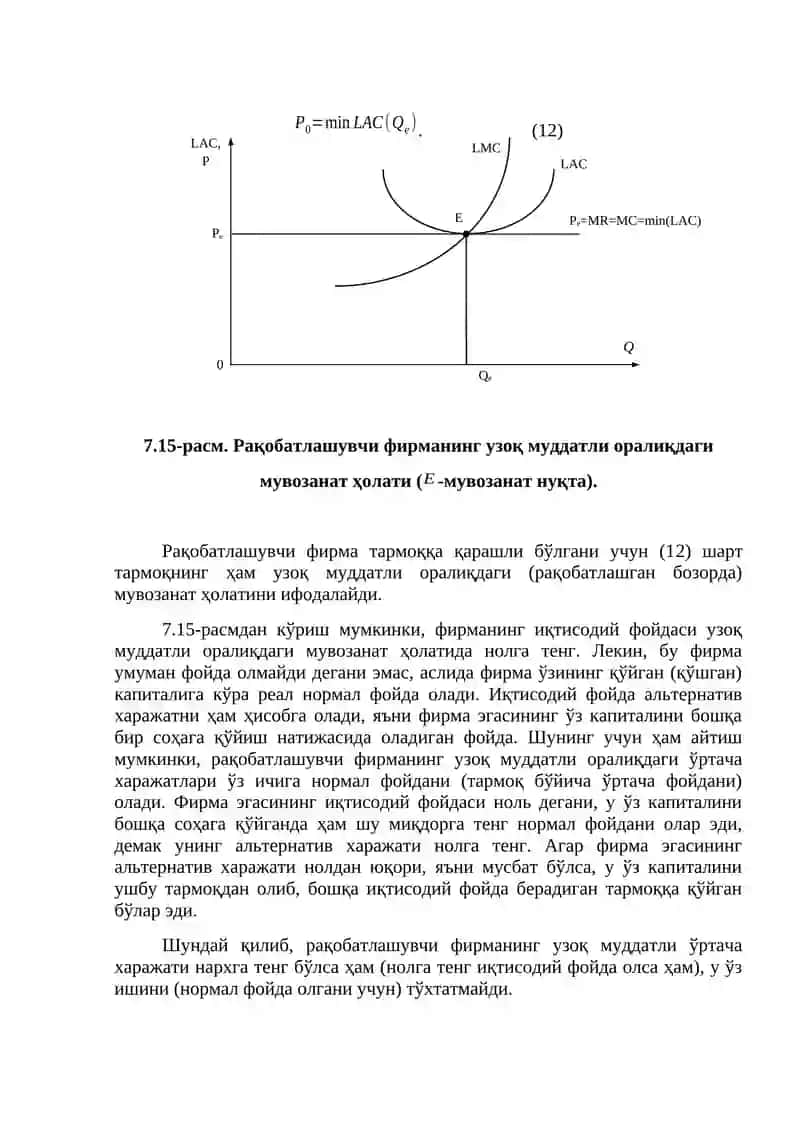 Узоқ муддатли оралиқда роқобатлашувчи фирма ва тармоқнинг мувозанат ҳолатини аниқлаш 4