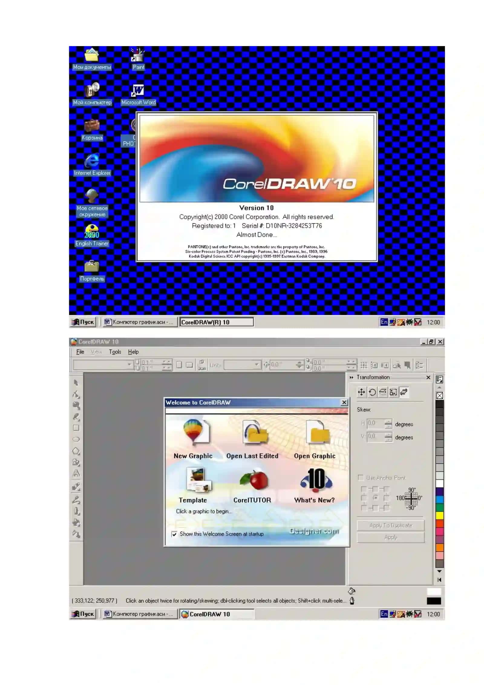 COREL DRAW график муҳарририда ишлаш 4
