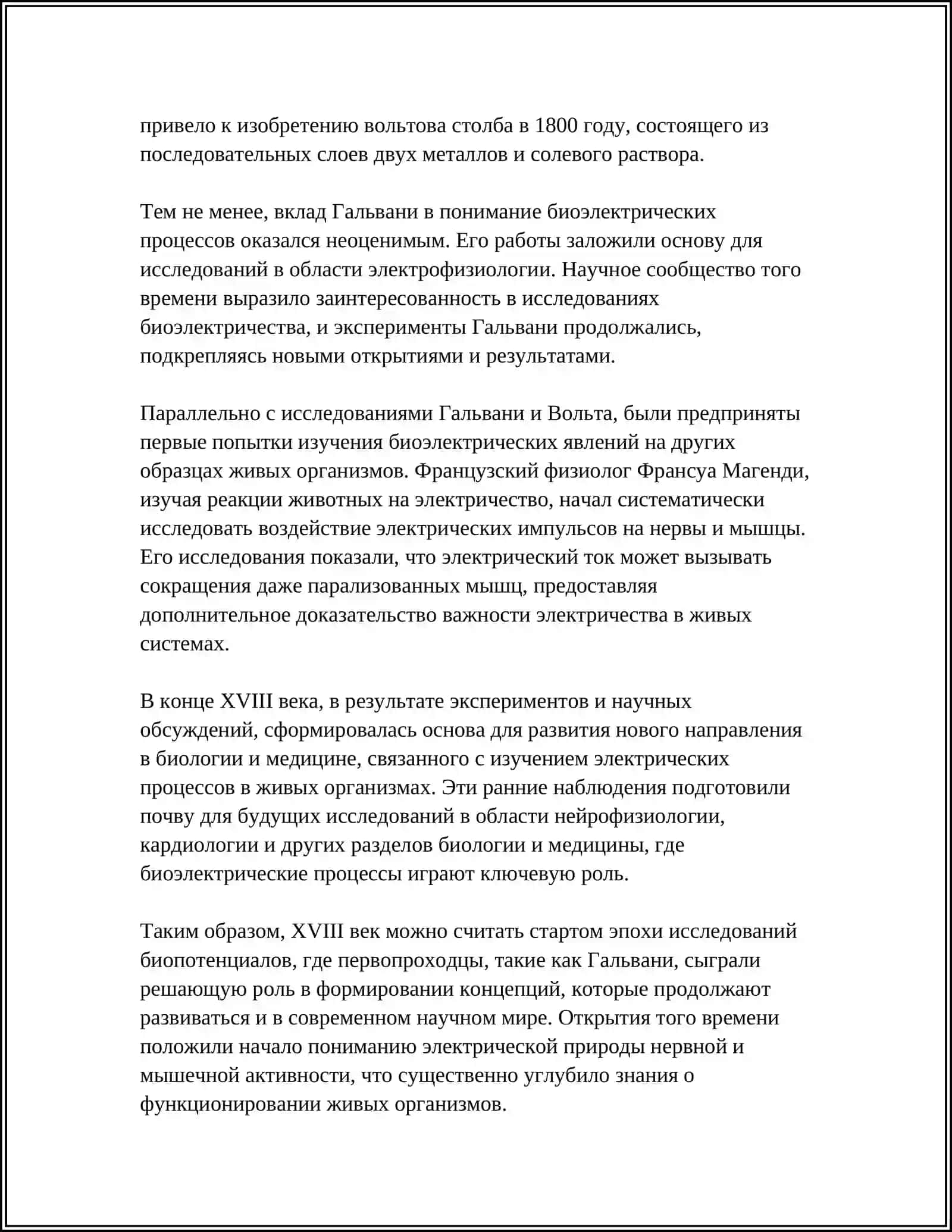 ИСТОРИЯ ОТКРЫТИЯ БИОПОТЕНЦИОЛОВ 4