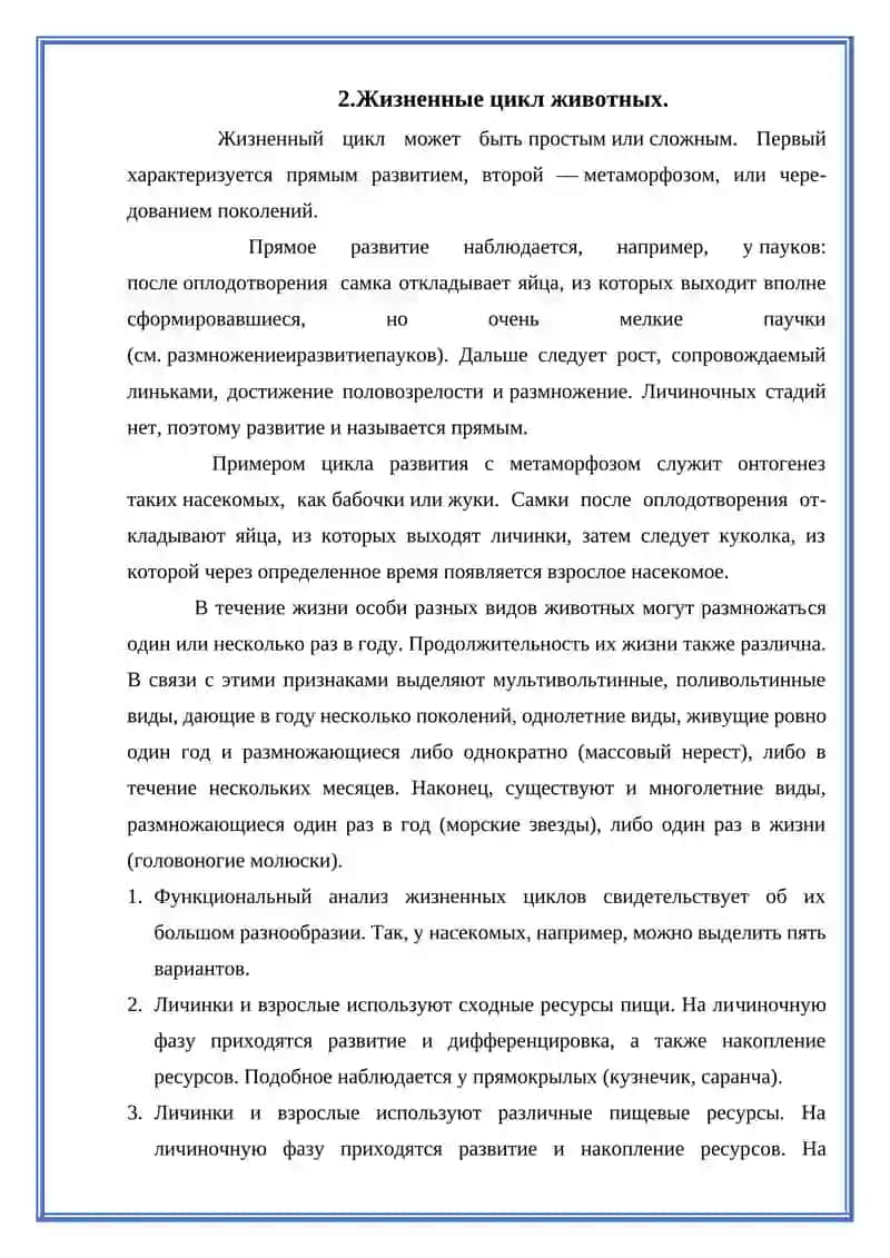 Жизненные циклы у животных и растений 4