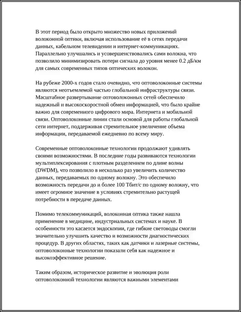 РОЛЬ И ЗНАЧЕНИЕ ОБТОВАЛОКОННОЙ ТЕХНОЛОГИИ 4