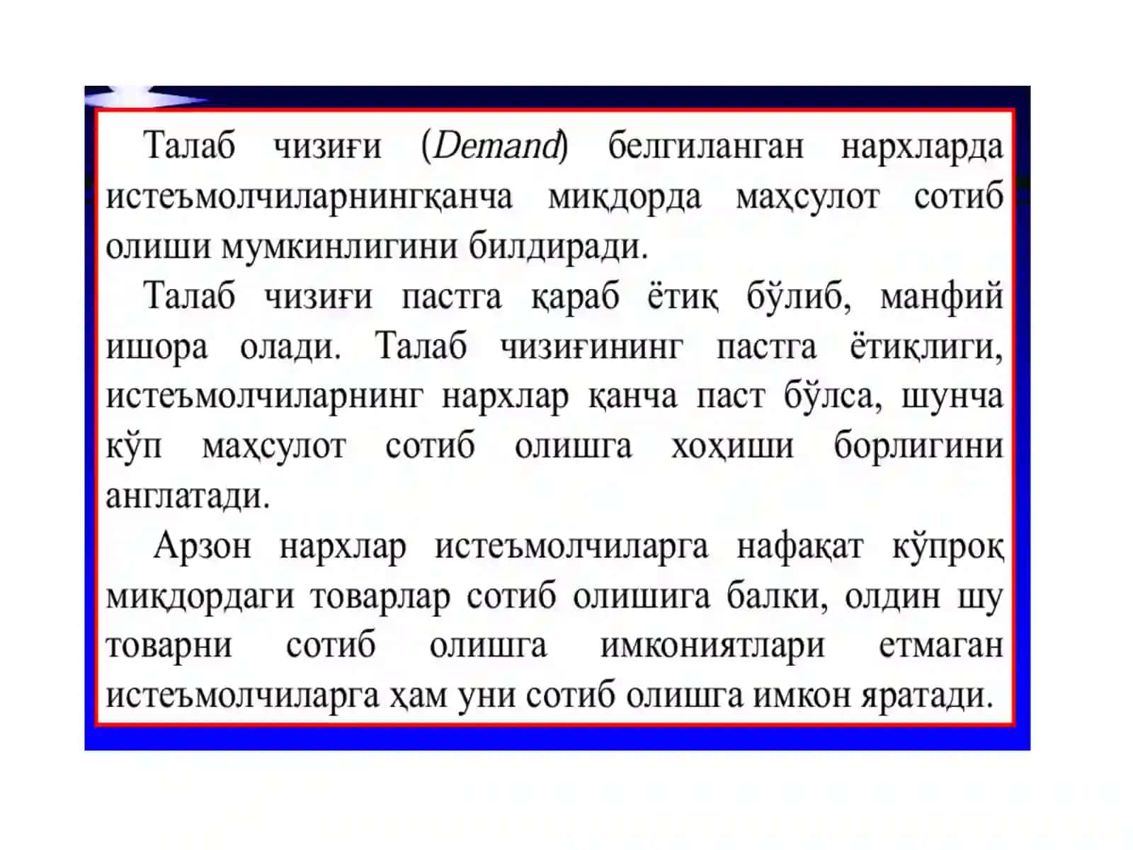 ТАЛАБВАТАКЛИФ НАЗАРИЯСИ,БОЗОР МУВОЗАНАТИ 4