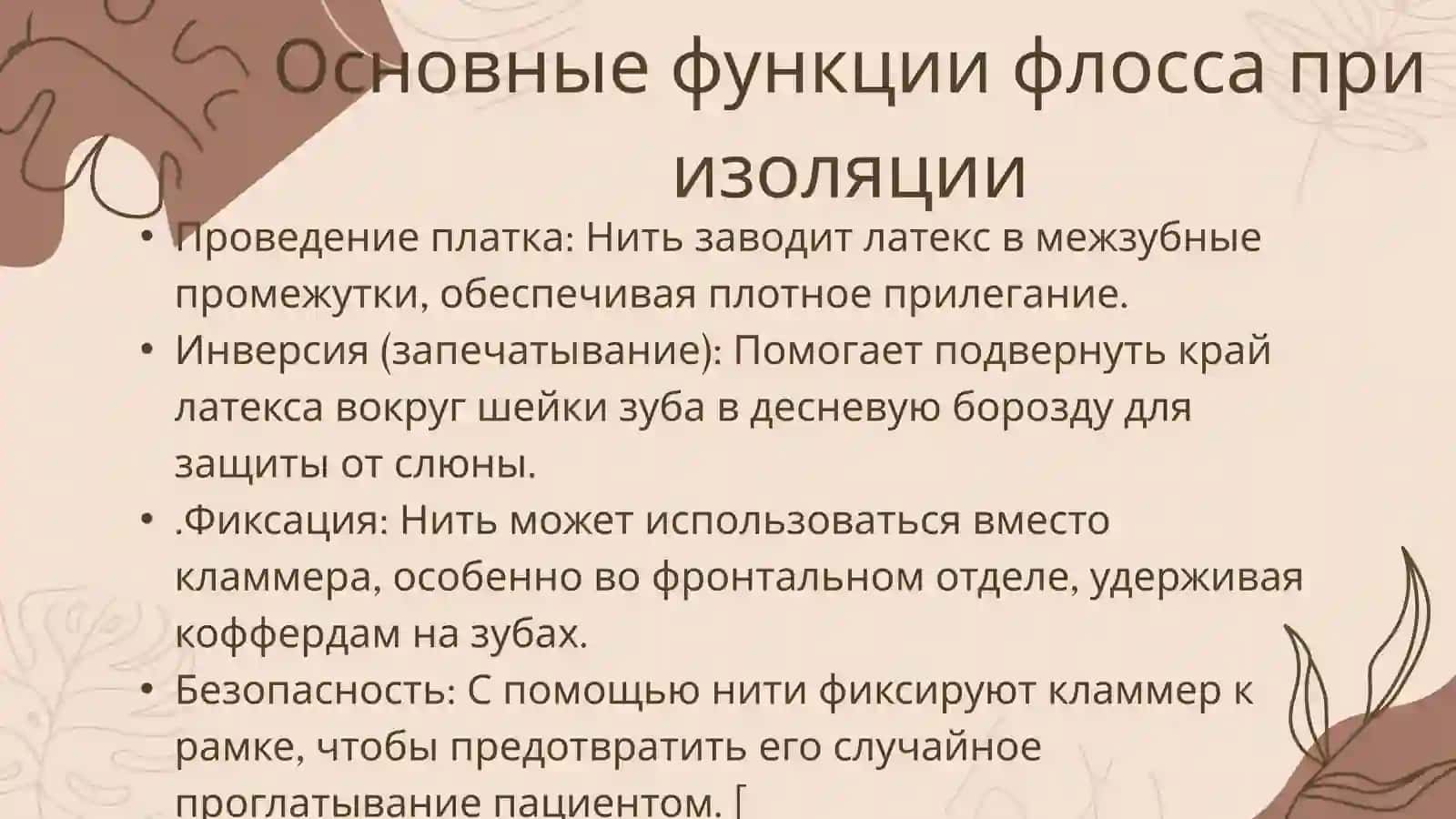 Изоляция зуба флоссом 4