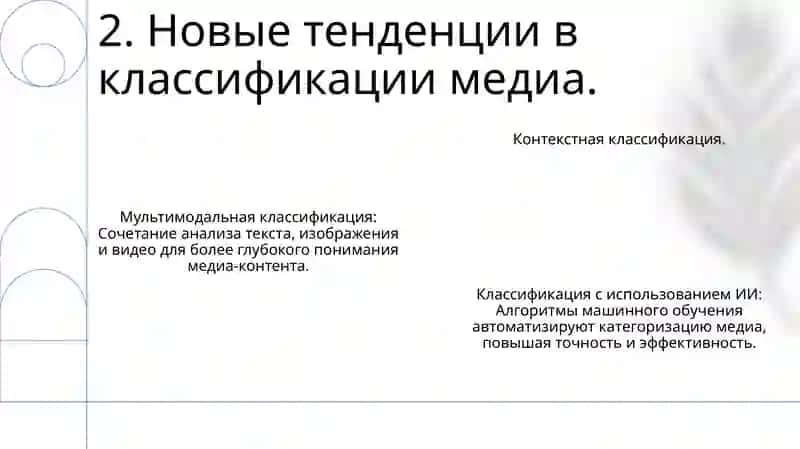 Классификации и Медиа 4